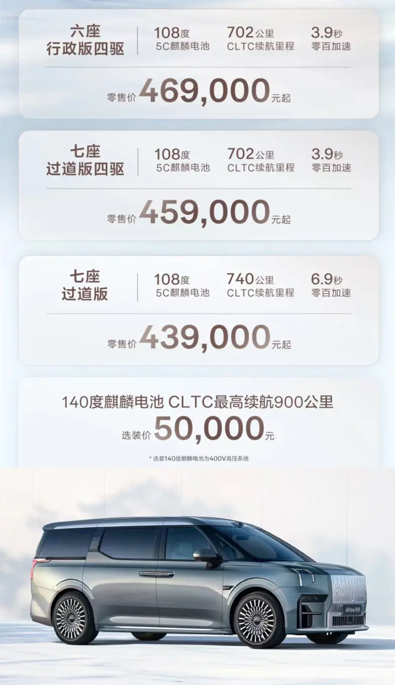 香港上市 新增7座和后驱车型 新款极氪009上市 售43.90万起