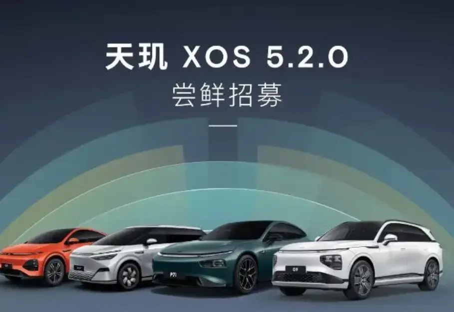 小鹏汽车XOS 5.2.0版本升级，开启全国无图智驾新时代